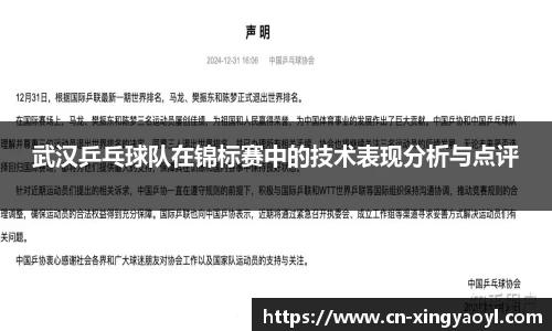 武汉乒乓球队在锦标赛中的技术表现分析与点评